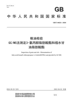 Chinese Standard: GB/T 44621-2024