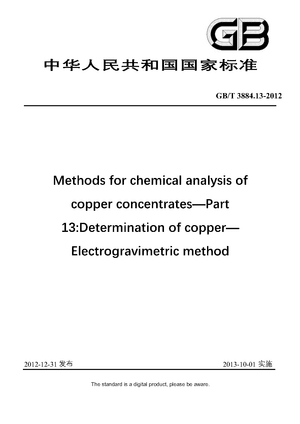 Chinese Standard: GB/T 3884.13-2012