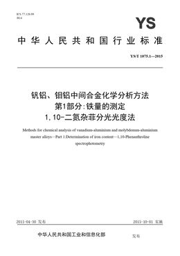 Chinese Standard: YS/T 1075.1-2015