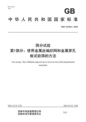 Chinese Standard: GB/T 44748.1-2024