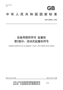 Chinese Standard: GB/T 25896.2-2010