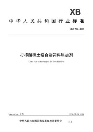 Chinese Standard: XB/T 504-2008