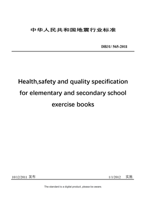 Chinese Industry Standard:  DB31/ 565-2011