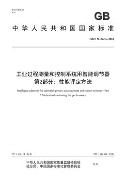 Chinese Standard: GB/T 26156.2-2010