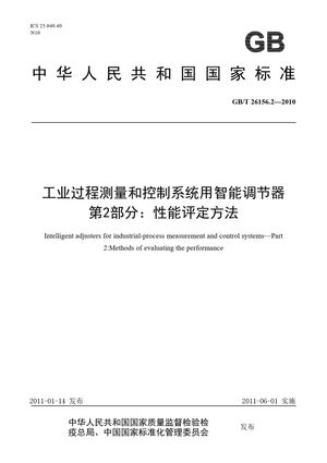 Chinese Standard: GB/T 26156.2-2010
