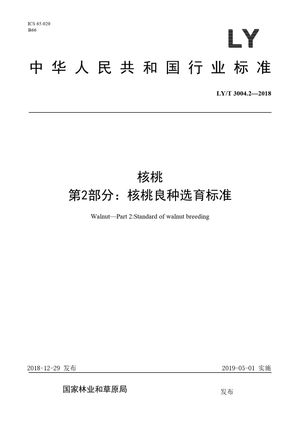 Chinese Standard: LY/T 3004.2-2018