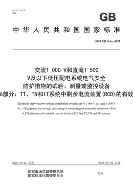Chinese Standard: GB/T 18216.6-2022