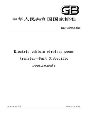 Chinese Standard: GB/T 38775.3-2020