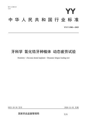 Chinese Standard: YY/T 1983-2025