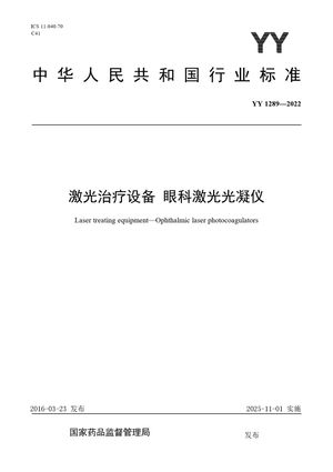 Chinese Standard: YY 1289-2022