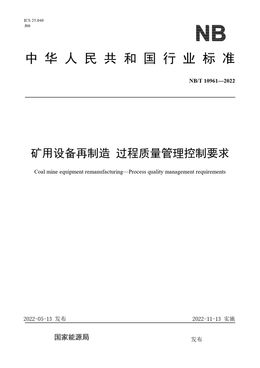 Chinese Standard: NB/T 10961-2022