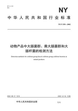 Chinese Standard: NY/T 555-2002