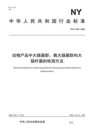 Chinese Standard: NY/T 555-2002