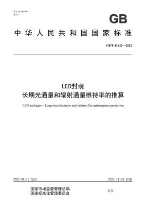 Chinese Standard: GB/T 41423-2022