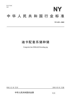 Chinese Standard: NY 625-2002