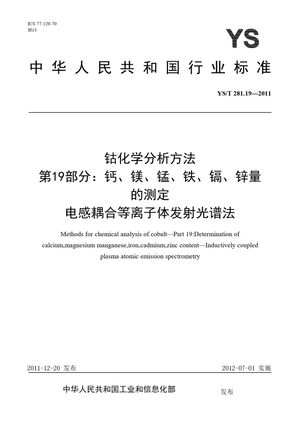 Chinese Standard: YS/T 281.19-2011