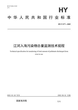 Chinese Standard: HY/T 077-2005