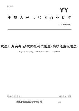 Chinese Standard: YY/T 1260-2015