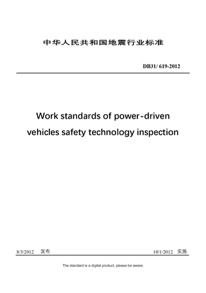 Chinese Industry Standard:  DB31/ 619-2012