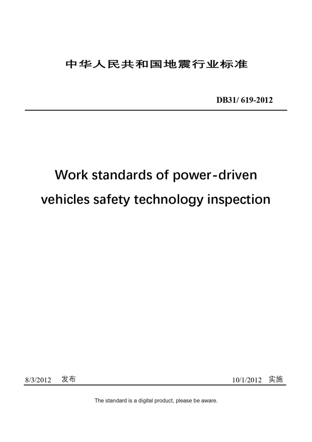 Chinese Industry Standard:  DB31/ 619-2012