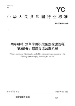 Chinese Standard: YC/T 549.2-2016