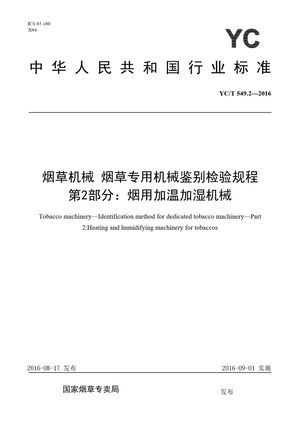 Chinese Standard: YC/T 549.2-2016