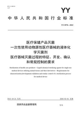 Chinese Standard: YY 0970-2023