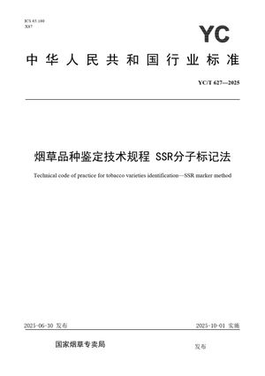 Chinese Standard: YC/T 627-2025