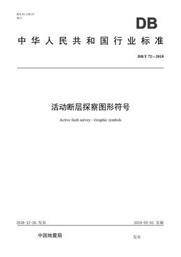 Chinese Standard: DB/T 72-2018
