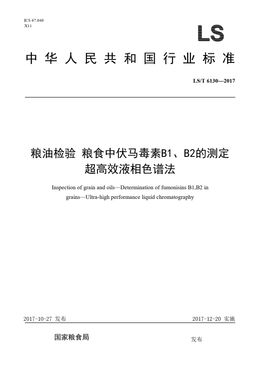 Chinese Standard: LS/T 6130-2017