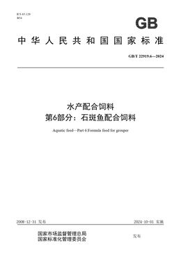 Chinese Standard: GB/T 22919.6-2024