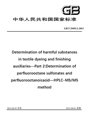 Chinese Standard: GB/T 29493.2-2013