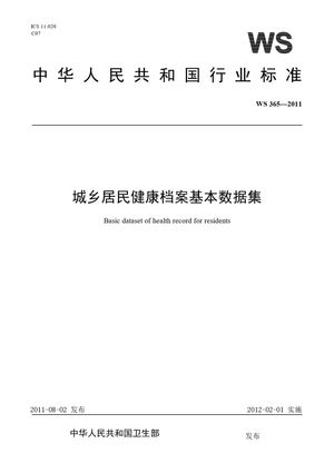 Chinese Standard: WS 365-2011
