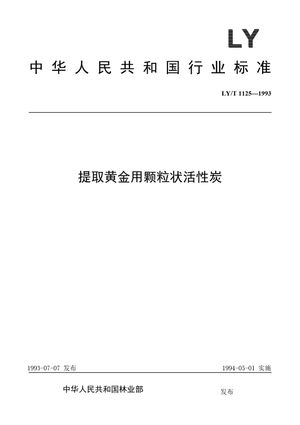 Chinese Standard: LY/T 1125-1993