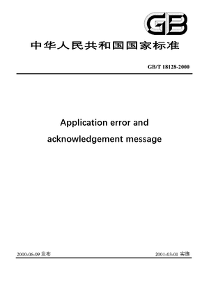 Chinese Standard: GB/T 18128-2000