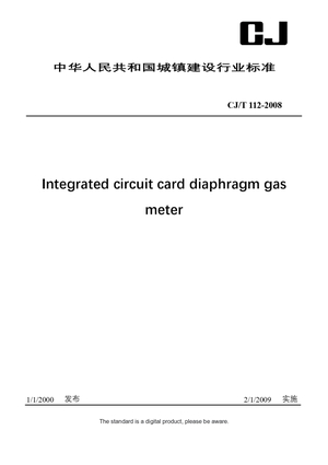 Chinese Industry Standard: CJ/T 112-2008