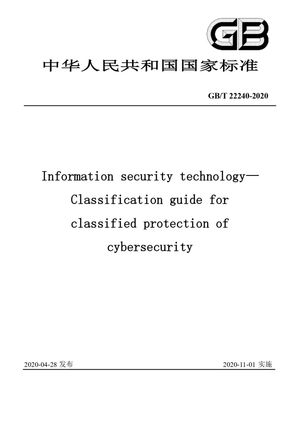 Chinese Standard: GB/T 22240-2020