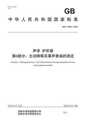 Chinese Standard: GB/T 7584.6-2026
