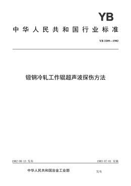 Chinese Standard: YB 3209-1982