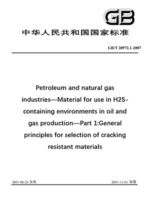 Chinese Standard: GB/T 20972.1-2007