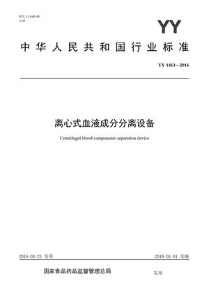 Chinese Standard: YY 1413-2016