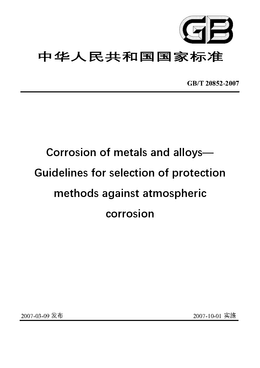 Chinese Standard: GB/T 20852-2007