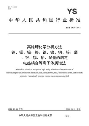 Chinese Standard: YS/T 1013-2014