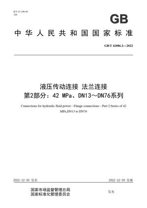 Chinese Standard: GB/T 42086.2-2022