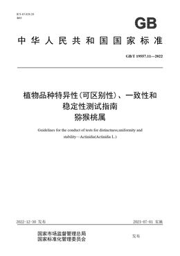 Chinese Standard: GB/T 19557.11-2022