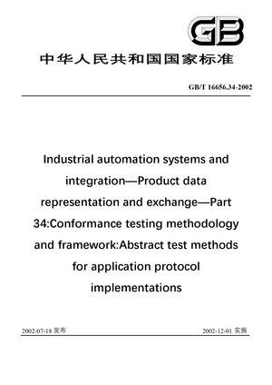 Chinese Standard: GB/T 16656.34-2002