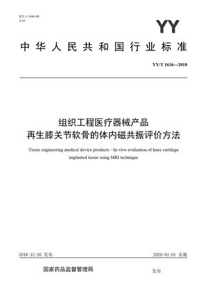 Chinese Standard: YY/T 1636-2018
