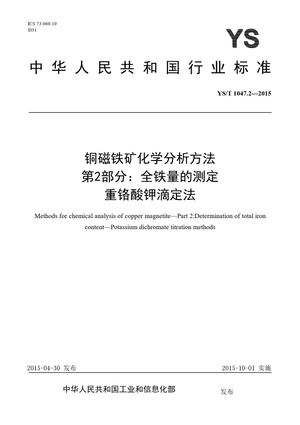 Chinese Standard: YS/T 1047.2-2015