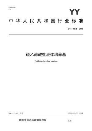 Chinese Standard: YY/T 0575-2005