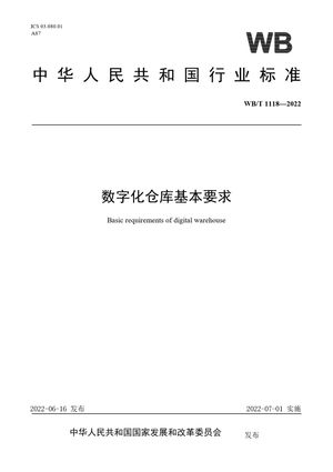 Chinese Standard: WB/T 1118-2022